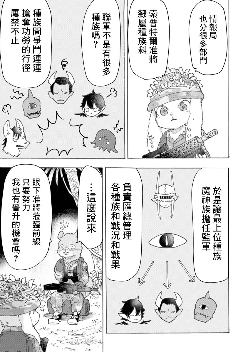 战场狼娃索拉韩漫全集-第09话无删减无遮挡章节图片 