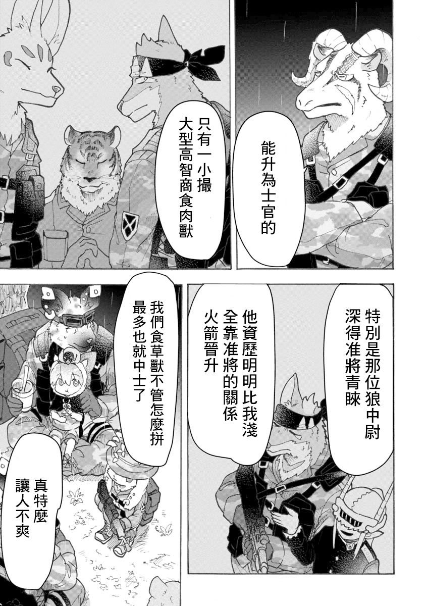 战场狼娃索拉韩漫全集-第09话无删减无遮挡章节图片 