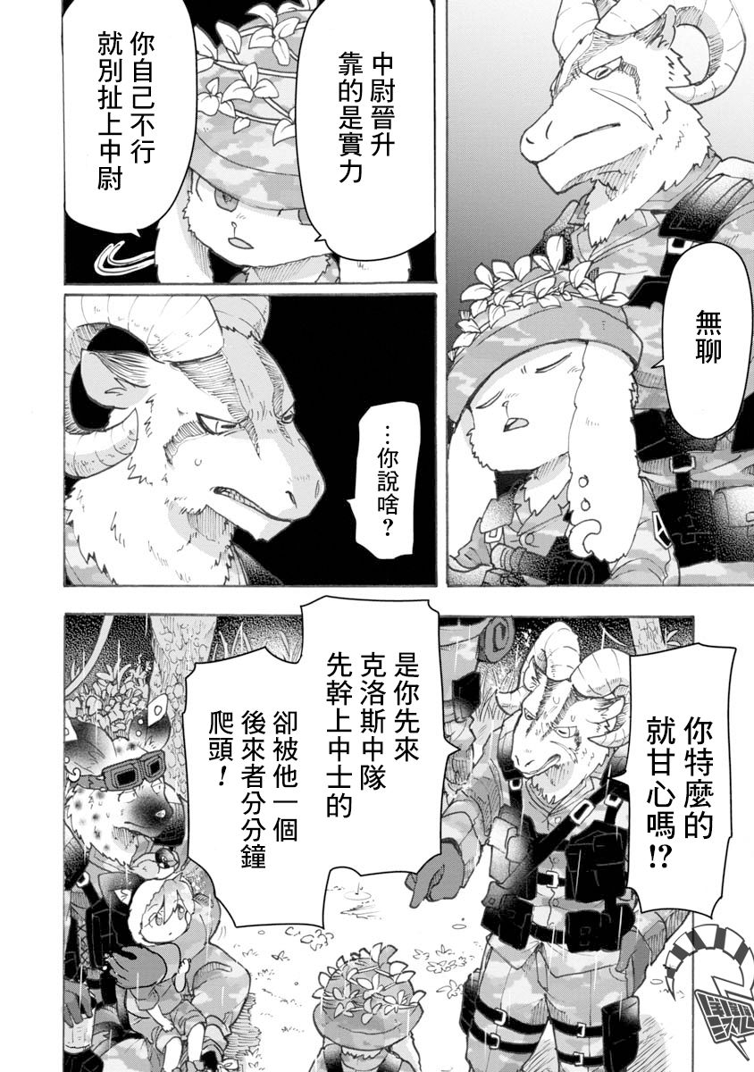 战场狼娃索拉韩漫全集-第09话无删减无遮挡章节图片 