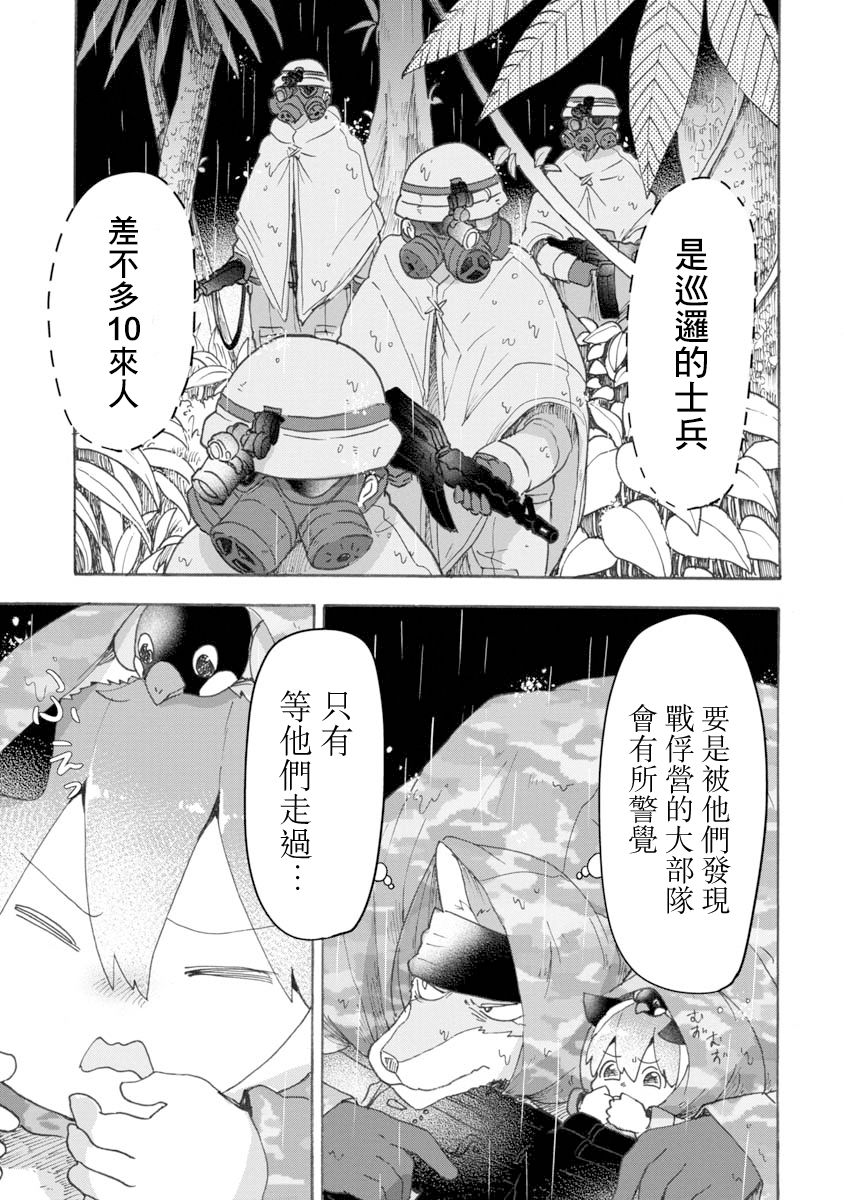 战场狼娃索拉韩漫全集-第09话无删减无遮挡章节图片 