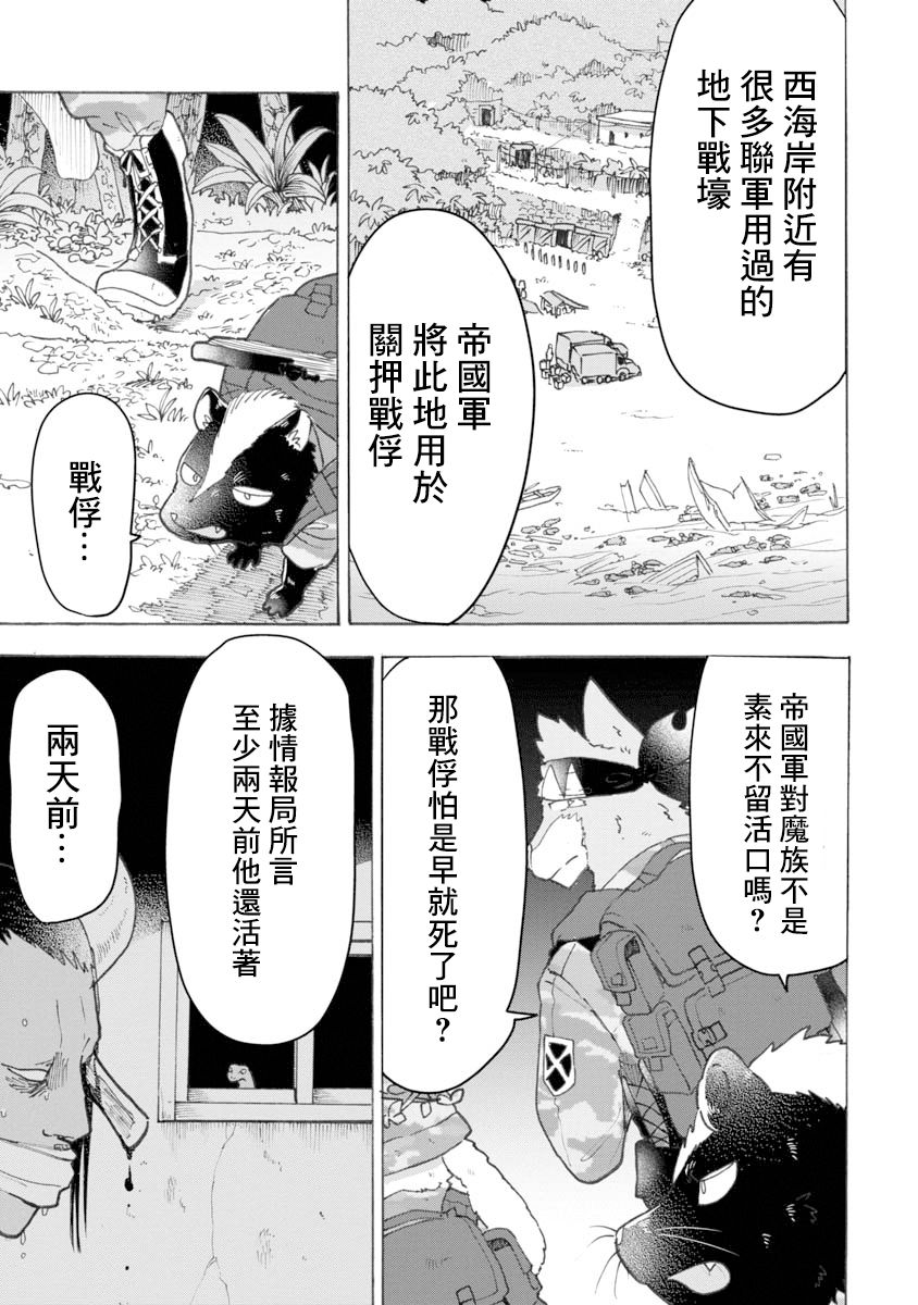 战场狼娃索拉韩漫全集-第09话无删减无遮挡章节图片 