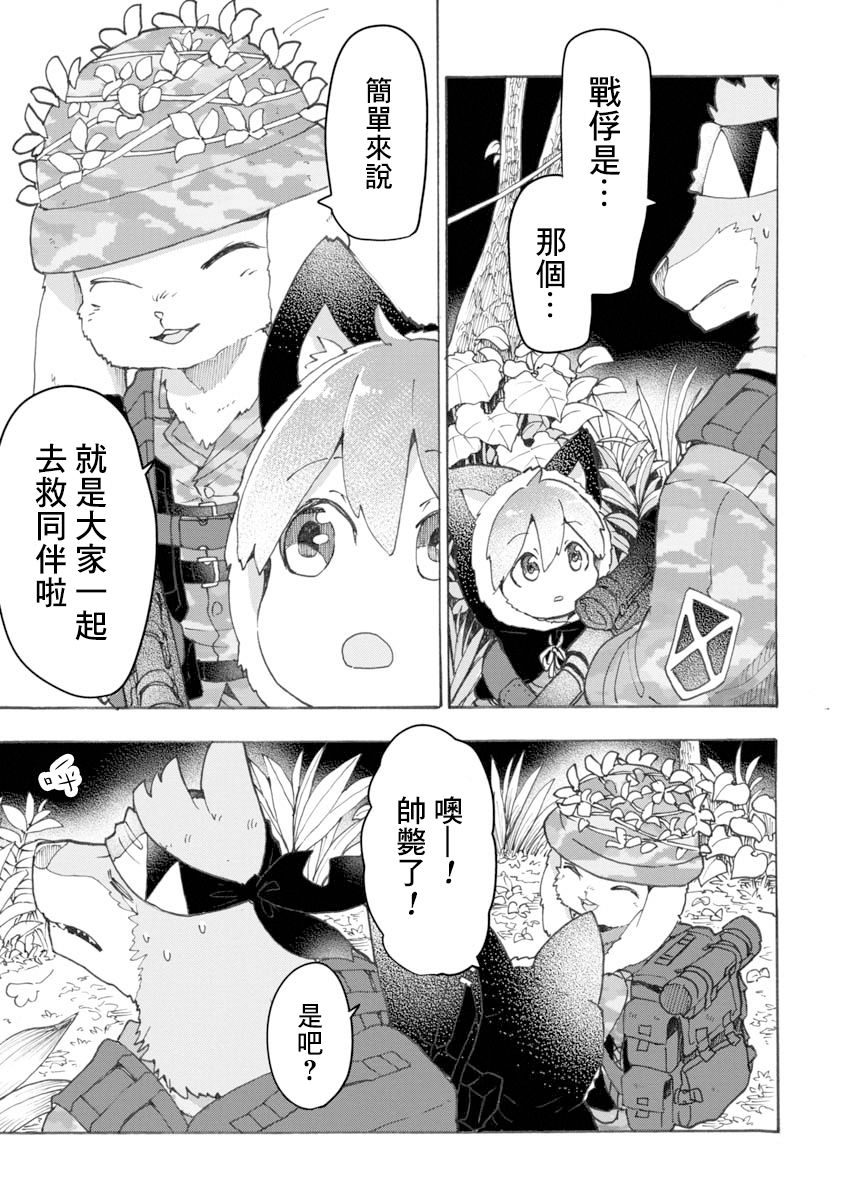 战场狼娃索拉韩漫全集-第09话无删减无遮挡章节图片 