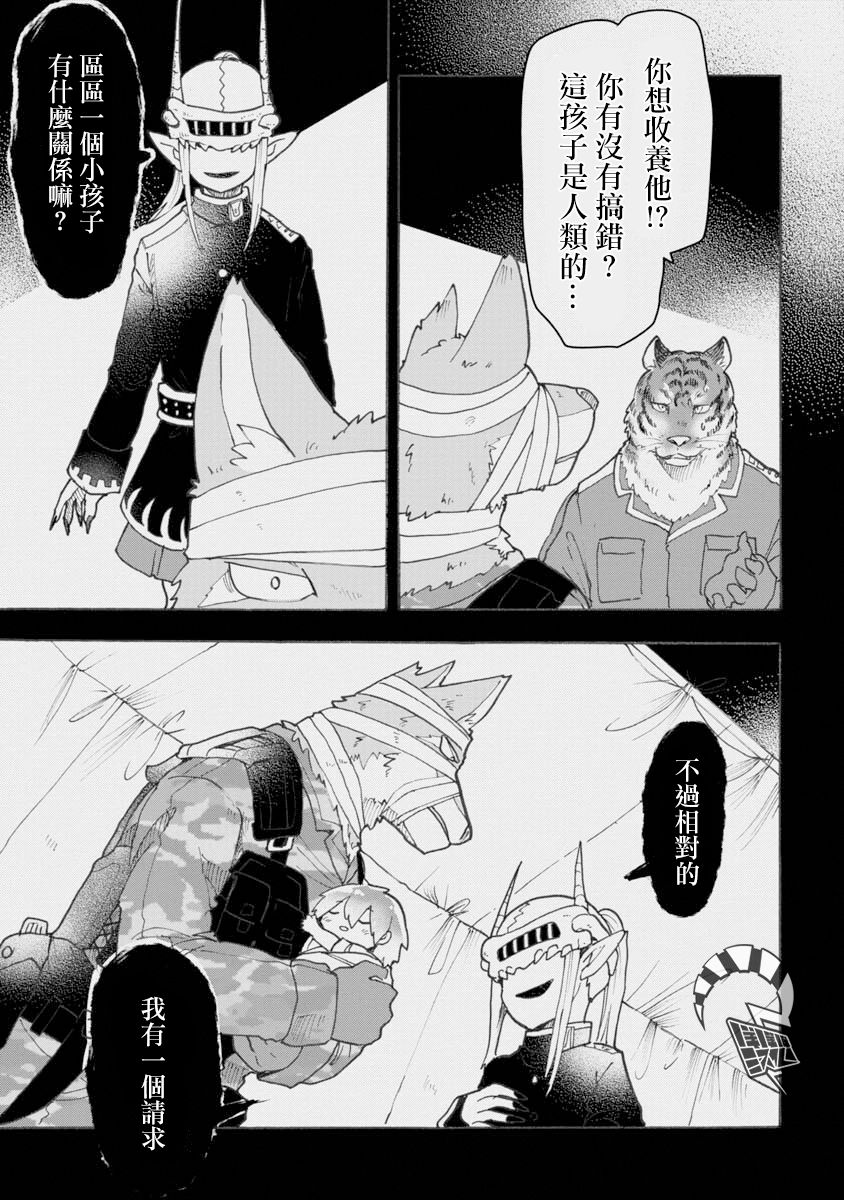 战场狼娃索拉韩漫全集-第09话无删减无遮挡章节图片 