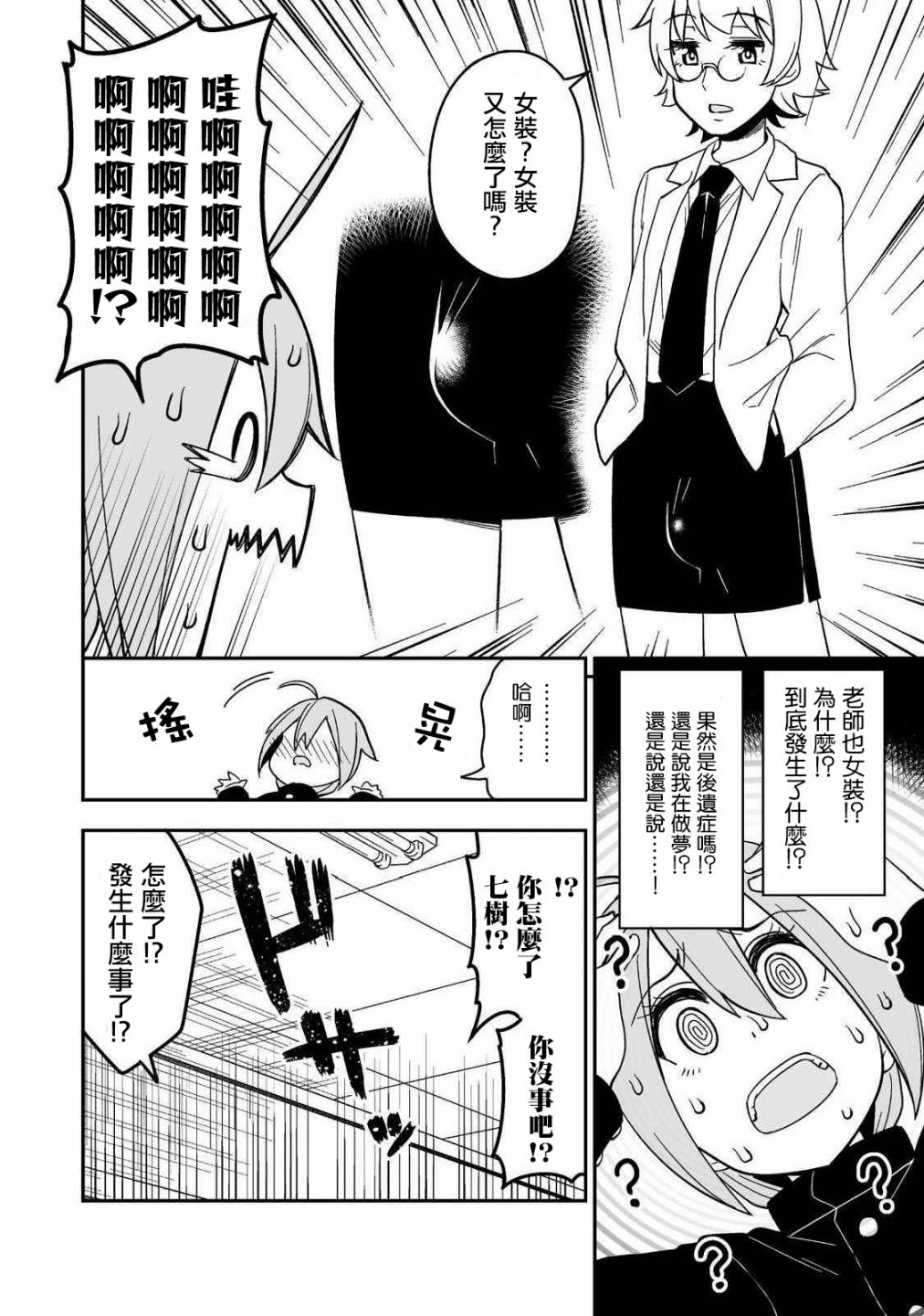 女装风潮韩漫全集-第01话无删减无遮挡章节图片 