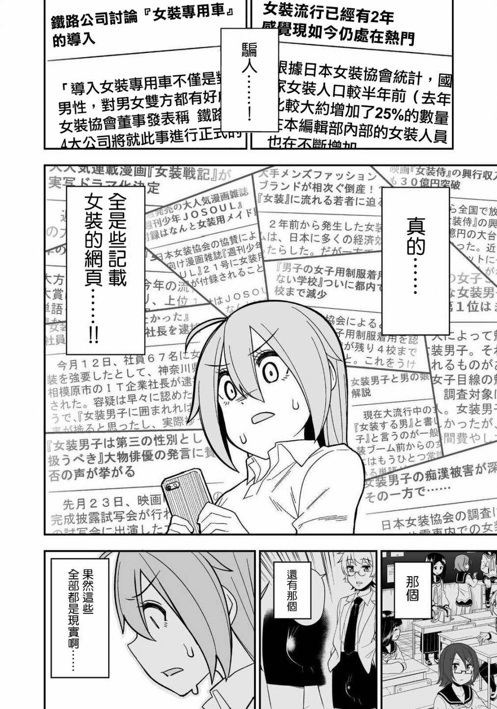 女装风潮韩漫全集-第01话无删减无遮挡章节图片 