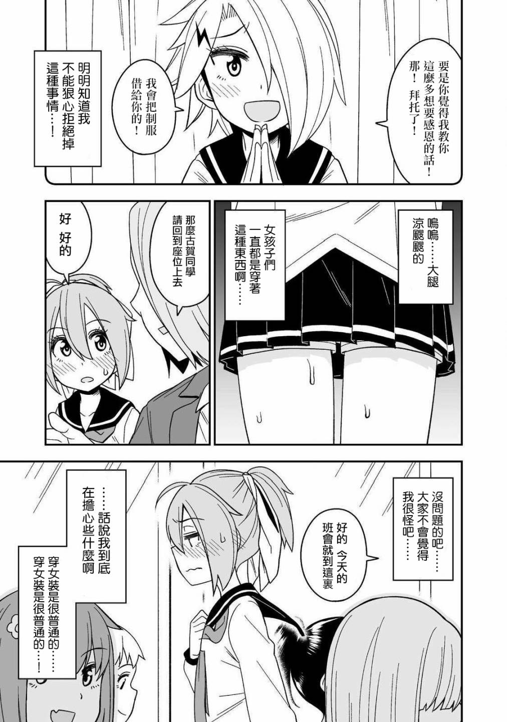 女装风潮韩漫全集-第01话无删减无遮挡章节图片 