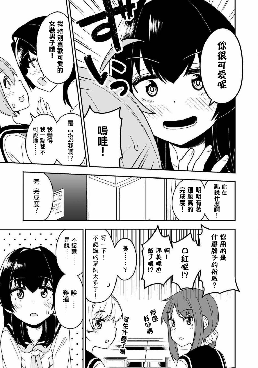 女装风潮韩漫全集-第01话无删减无遮挡章节图片 