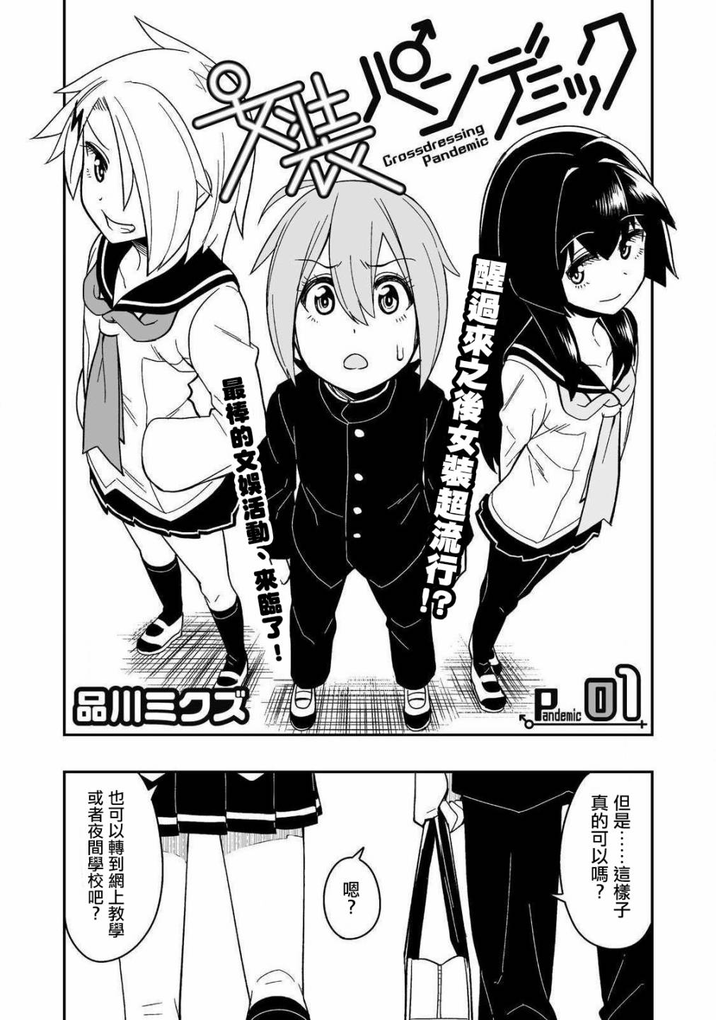 女装风潮韩漫全集-第01话无删减无遮挡章节图片 
