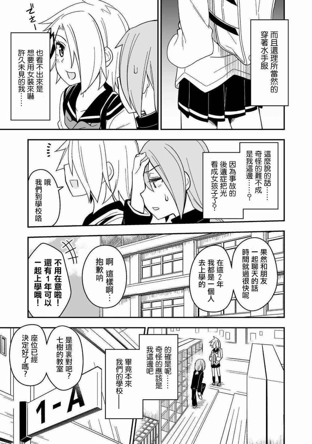 女装风潮韩漫全集-第01话无删减无遮挡章节图片 