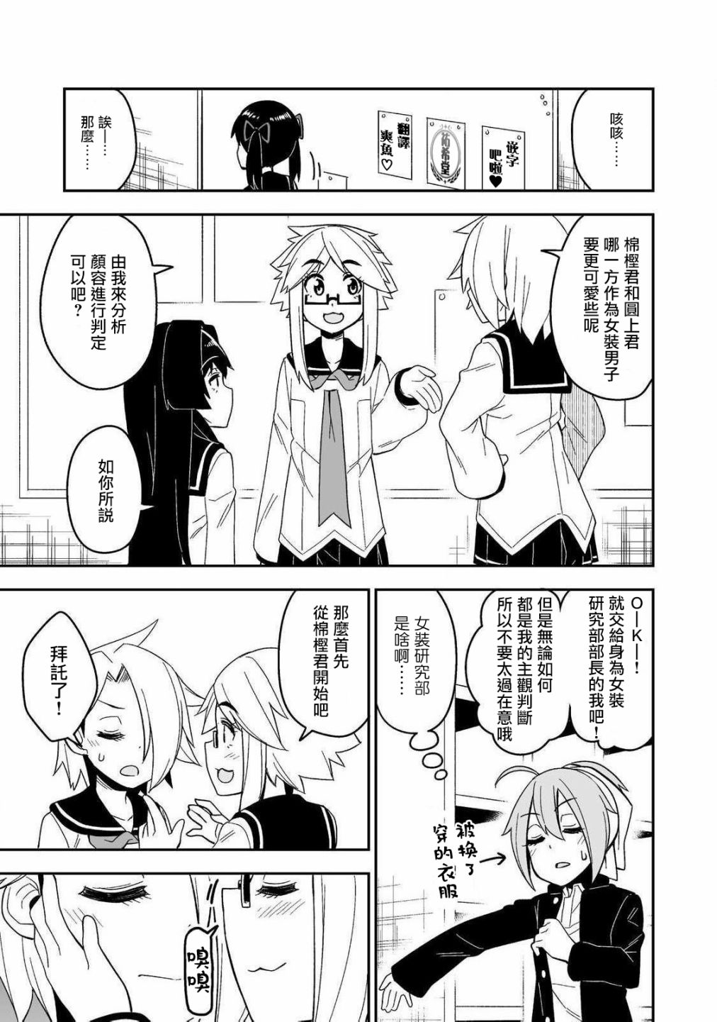 女装风潮韩漫全集-第02话无删减无遮挡章节图片 