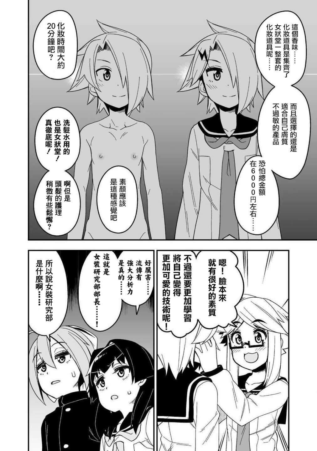 女装风潮韩漫全集-第02话无删减无遮挡章节图片 