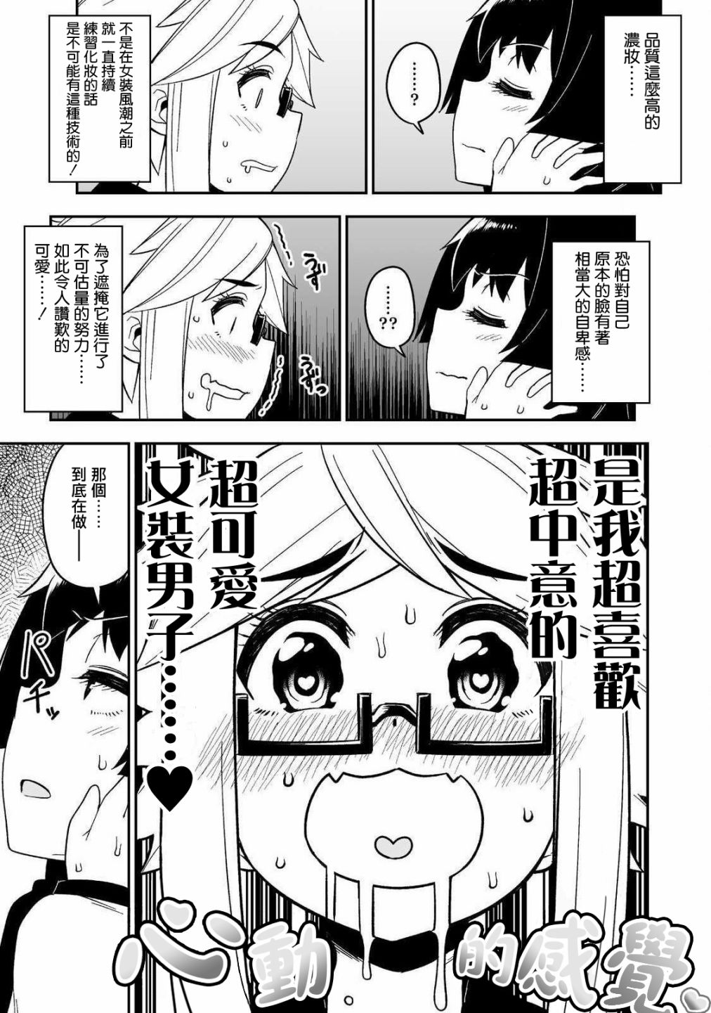 女装风潮韩漫全集-第02话无删减无遮挡章节图片 