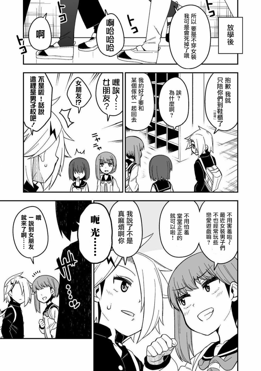 女装风潮韩漫全集-第02话无删减无遮挡章节图片 