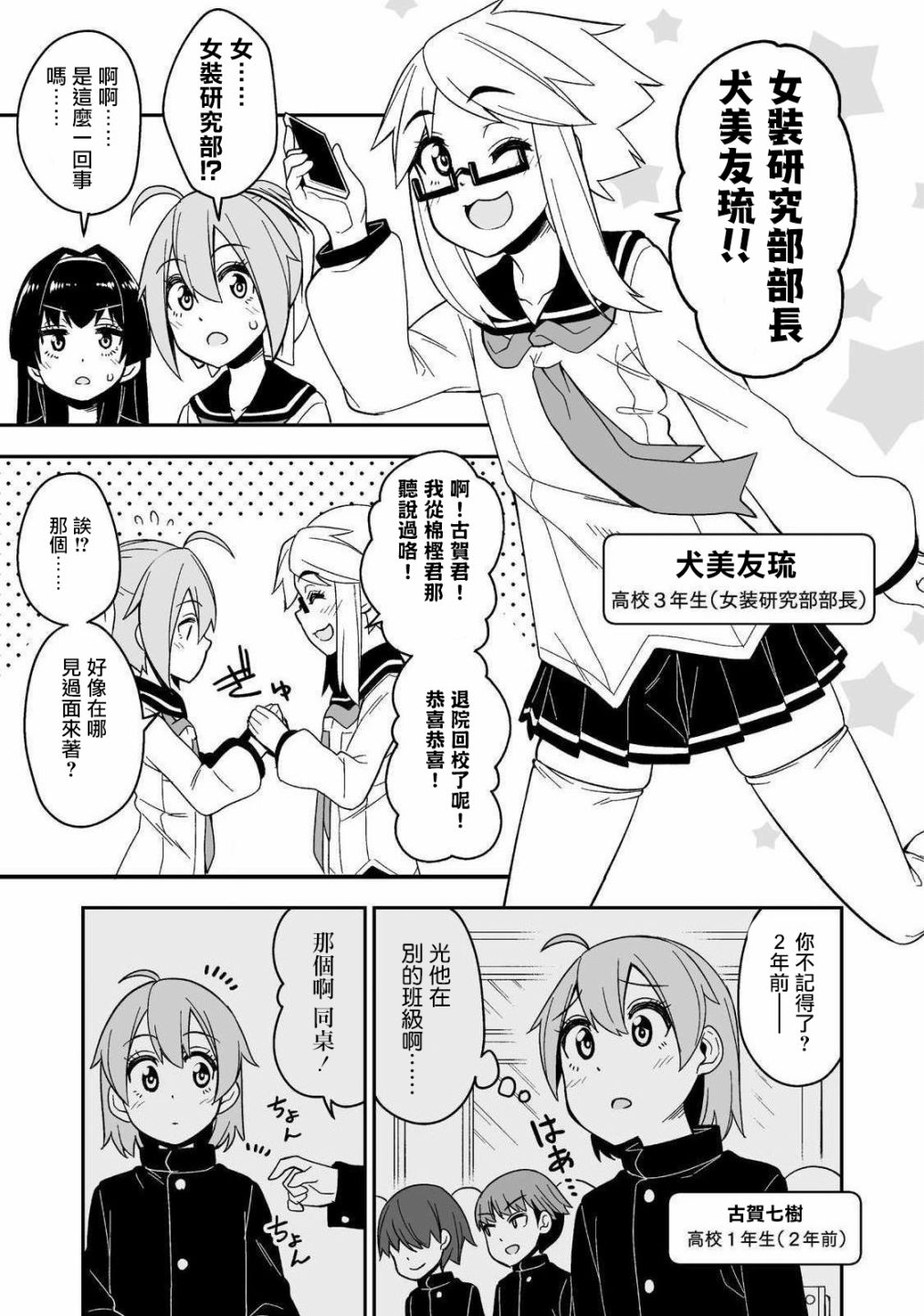女装风潮韩漫全集-第02话无删减无遮挡章节图片 