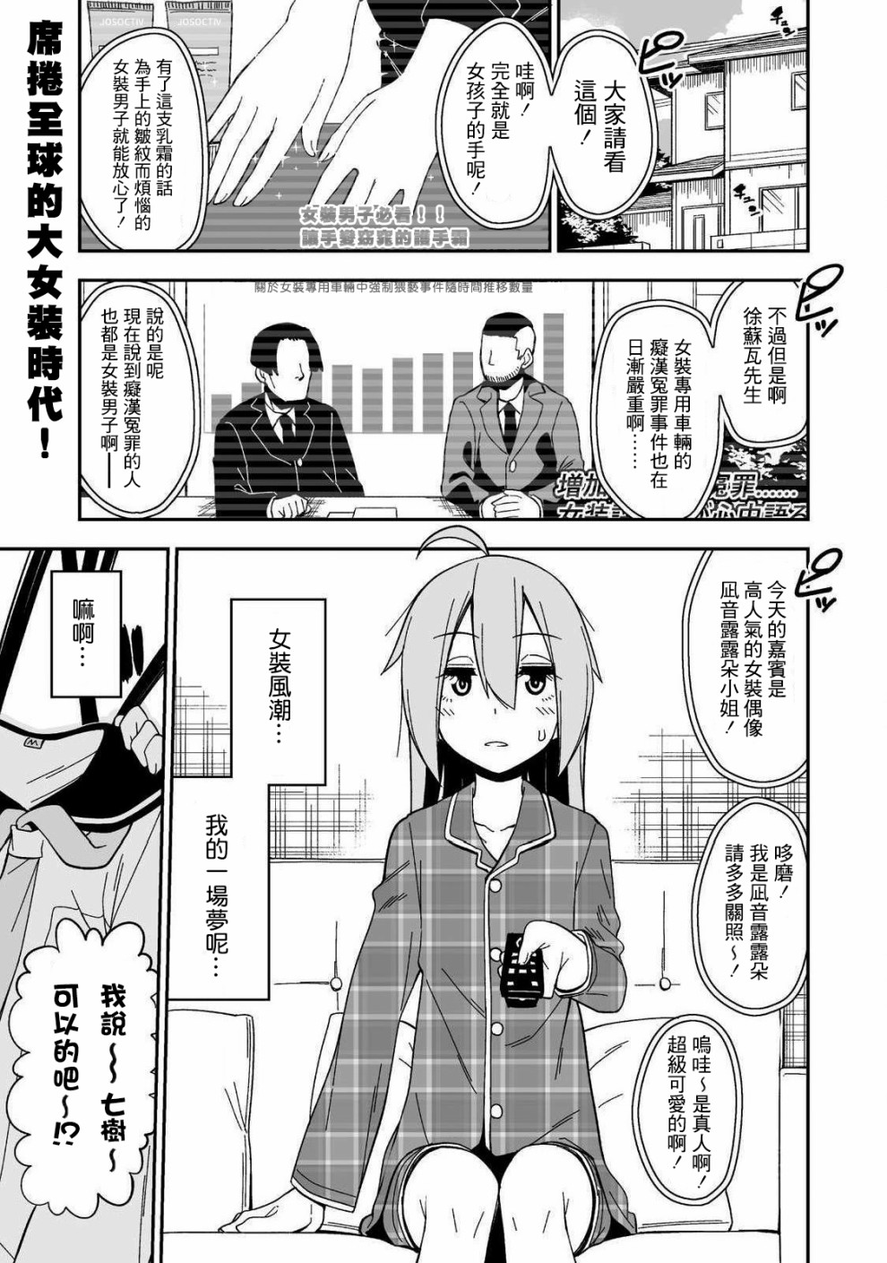 女装风潮韩漫全集-第03话无删减无遮挡章节图片 