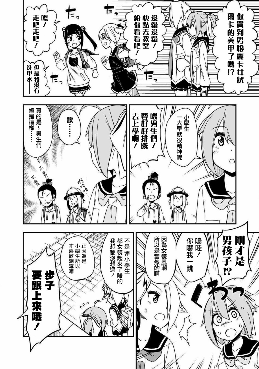 女装风潮韩漫全集-第03话无删减无遮挡章节图片 