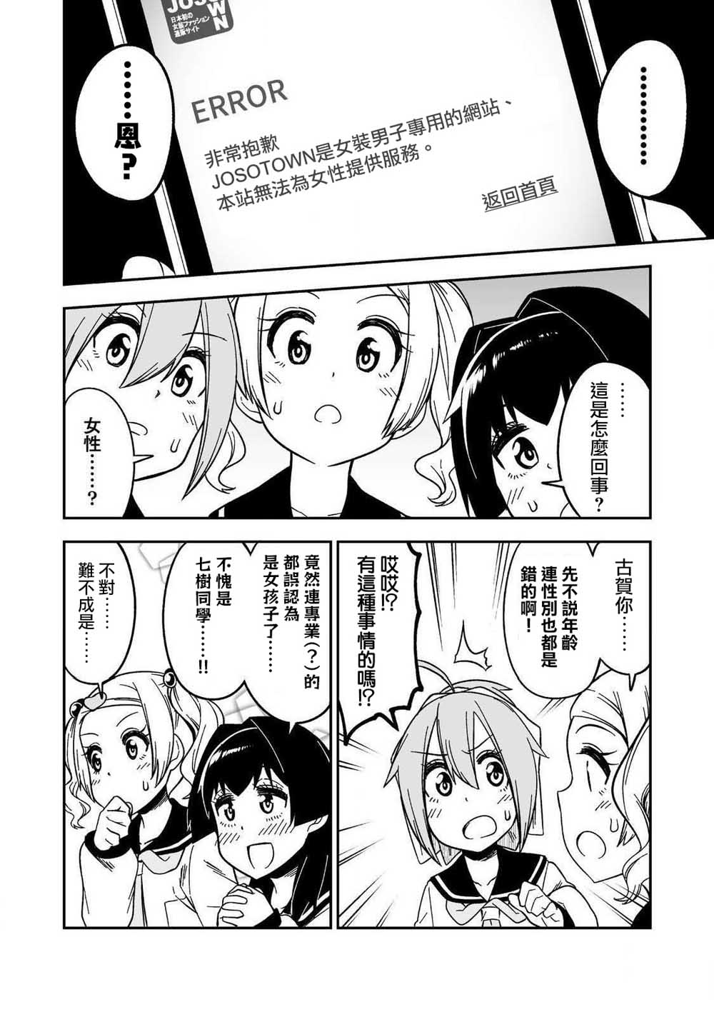女装风潮韩漫全集-第04话无删减无遮挡章节图片 