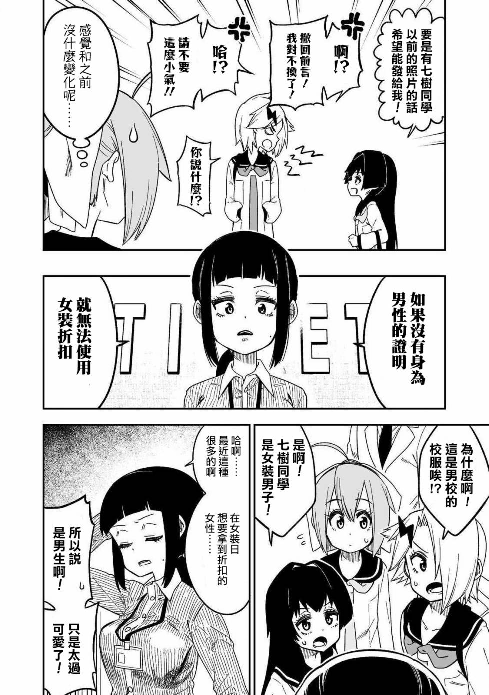 女装风潮韩漫全集-第09话无删减无遮挡章节图片 