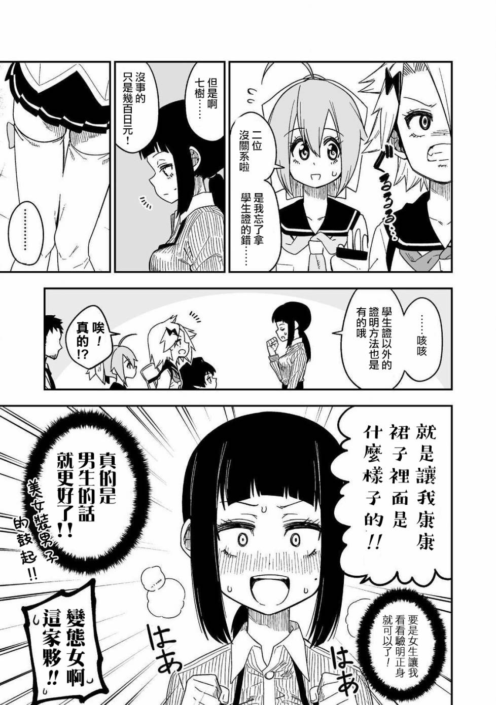 女装风潮韩漫全集-第09话无删减无遮挡章节图片 