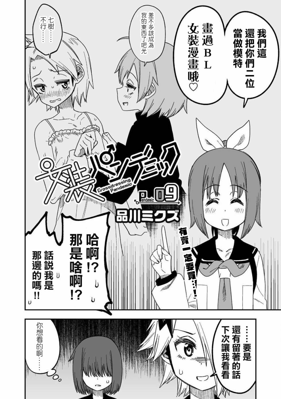 女装风潮韩漫全集-第09话无删减无遮挡章节图片 