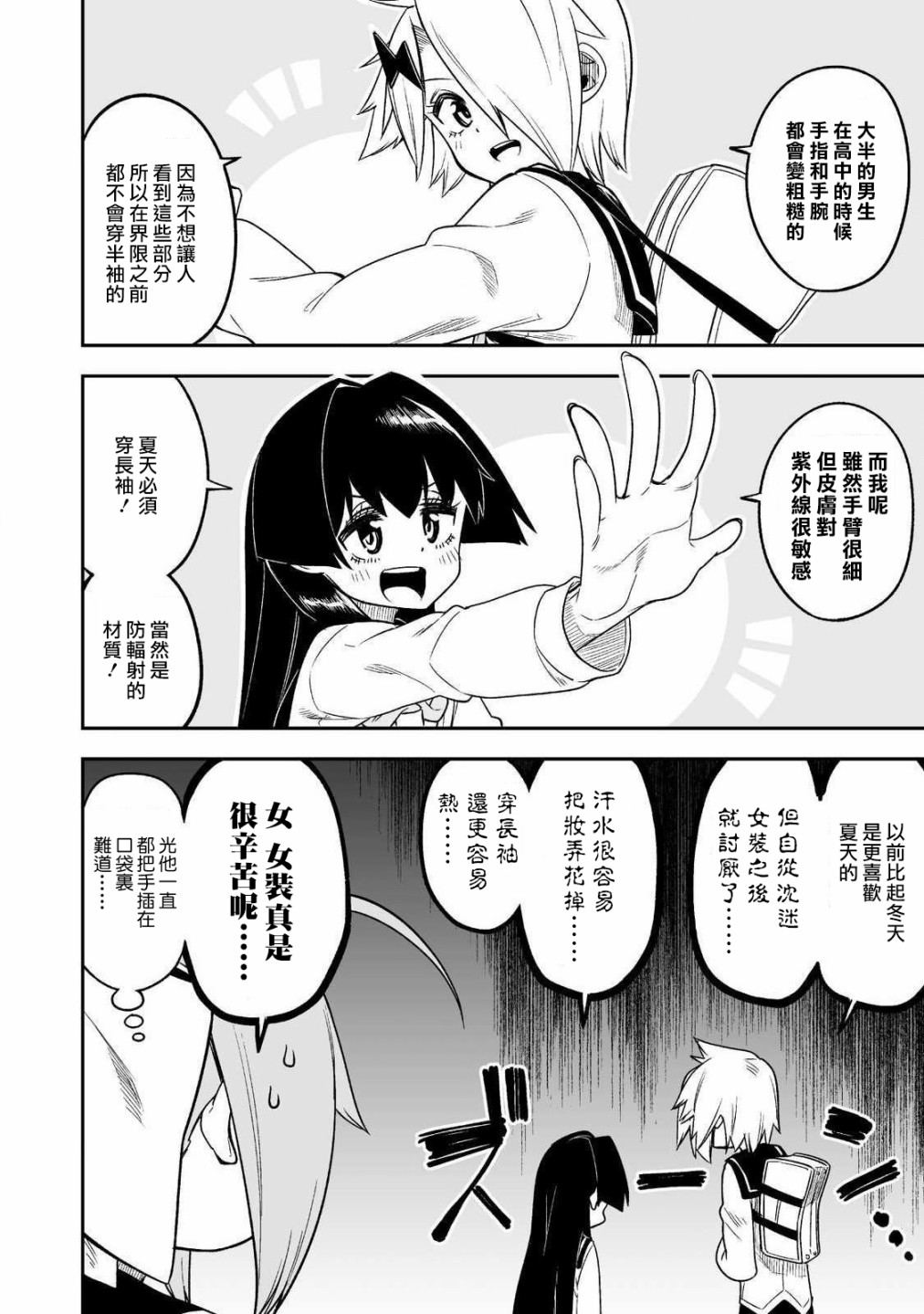 女装风潮韩漫全集-第10话无删减无遮挡章节图片 