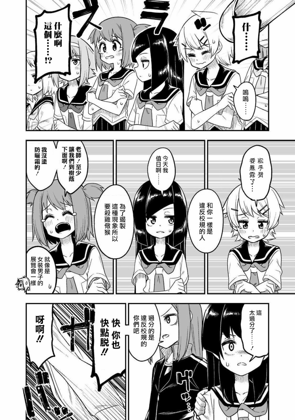 女装风潮韩漫全集-第10话无删减无遮挡章节图片 