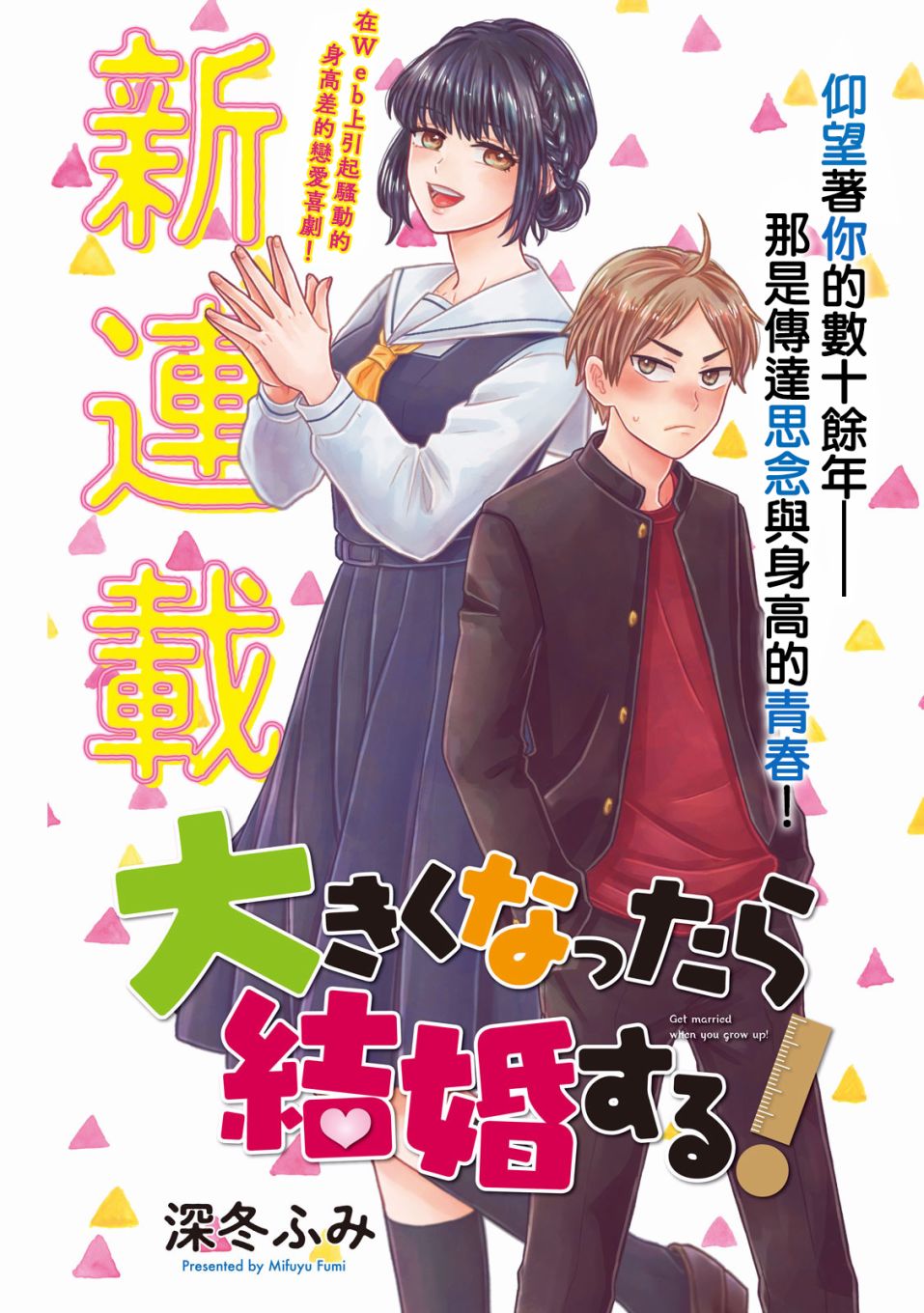 等你长大的话就结婚！韩漫全集-第01话无删减无遮挡章节图片 