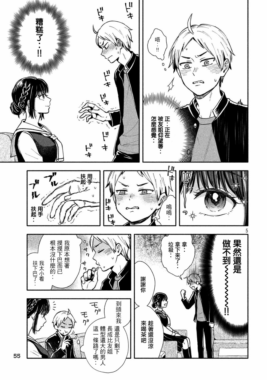 等你长大的话就结婚！韩漫全集-第02话无删减无遮挡章节图片 