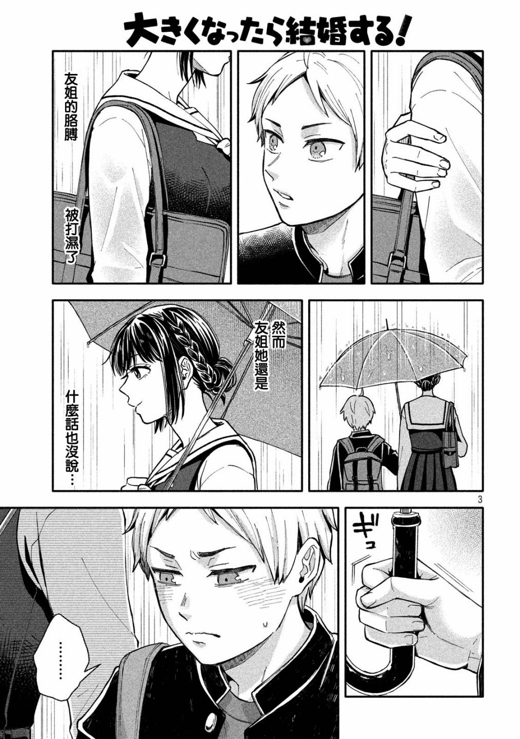 等你长大的话就结婚！韩漫全集-第04话无删减无遮挡章节图片 