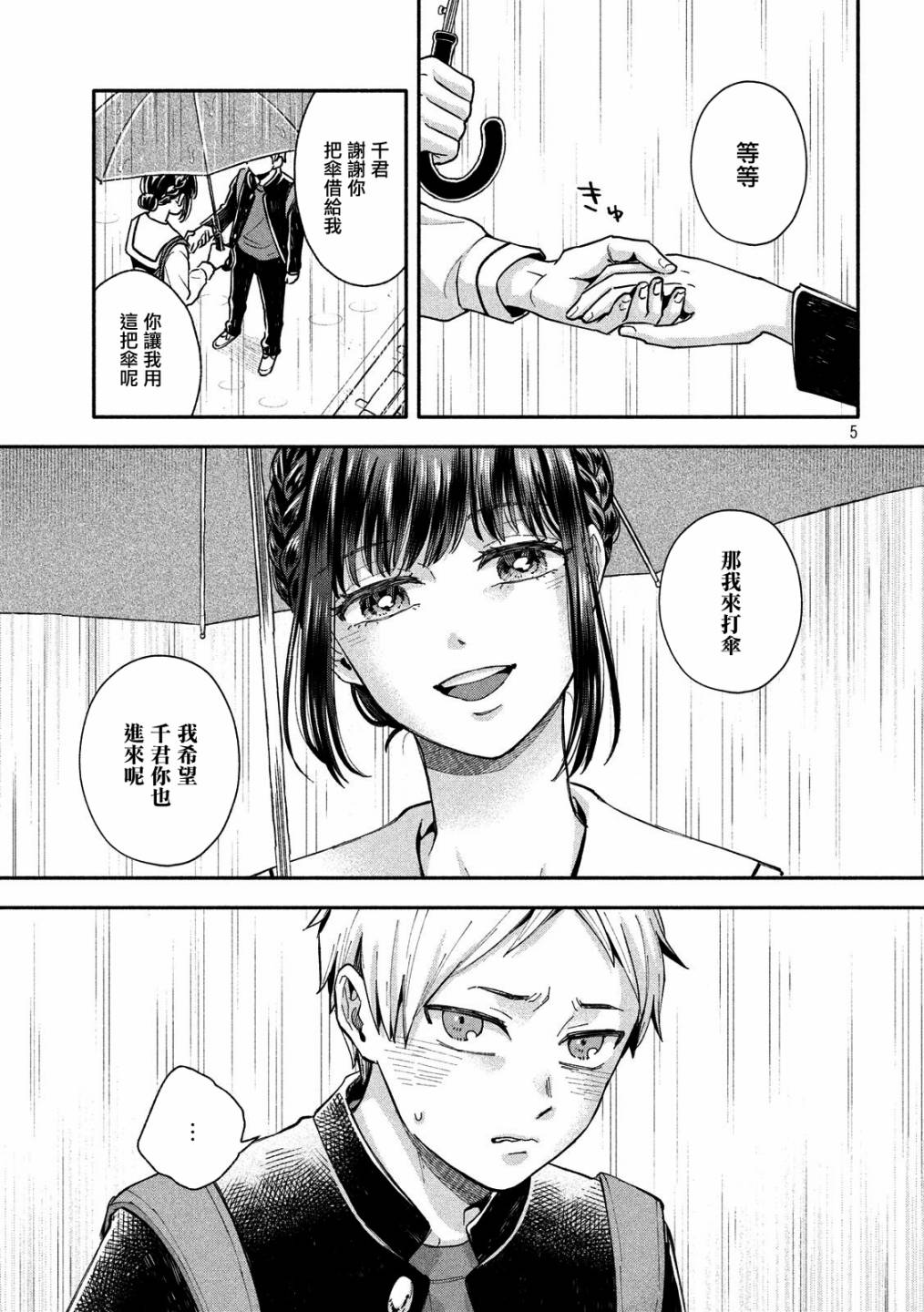 等你长大的话就结婚！韩漫全集-第04话无删减无遮挡章节图片 
