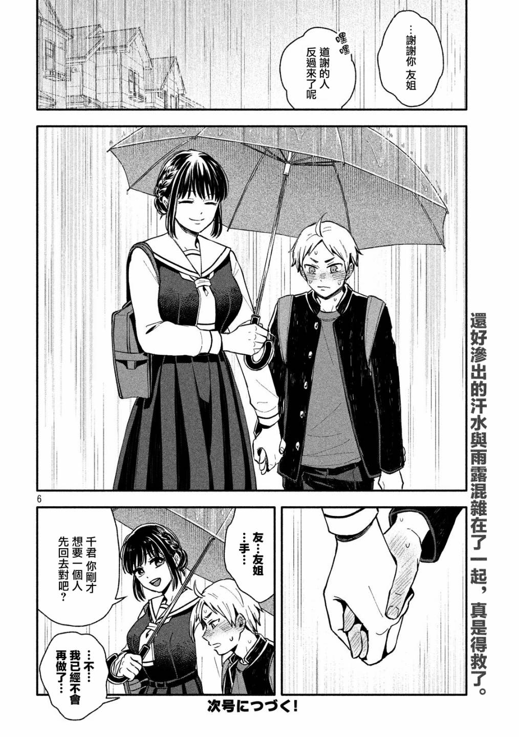 等你长大的话就结婚！韩漫全集-第04话无删减无遮挡章节图片 