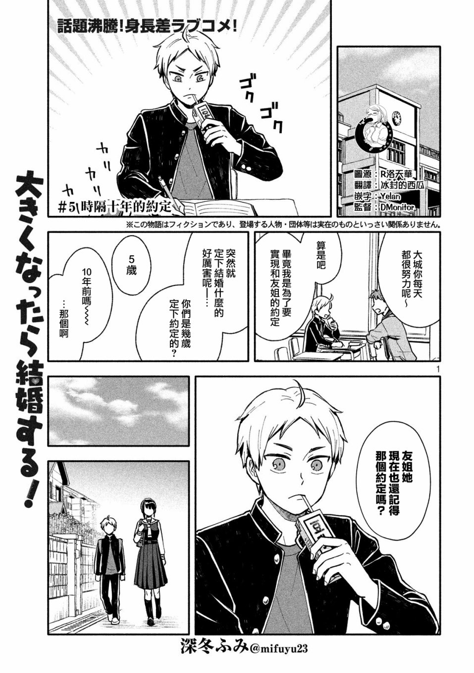等你长大的话就结婚！韩漫全集-第05话无删减无遮挡章节图片 
