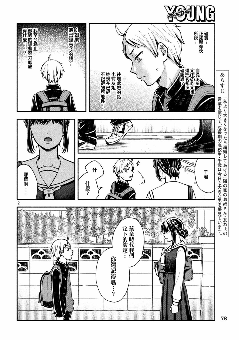 等你长大的话就结婚！韩漫全集-第05话无删减无遮挡章节图片 