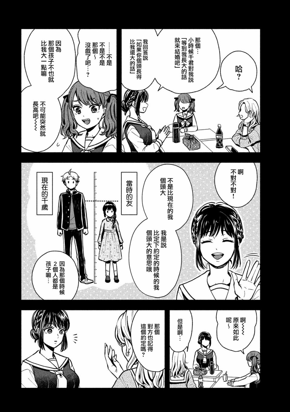 等你长大的话就结婚！韩漫全集-第05话无删减无遮挡章节图片 