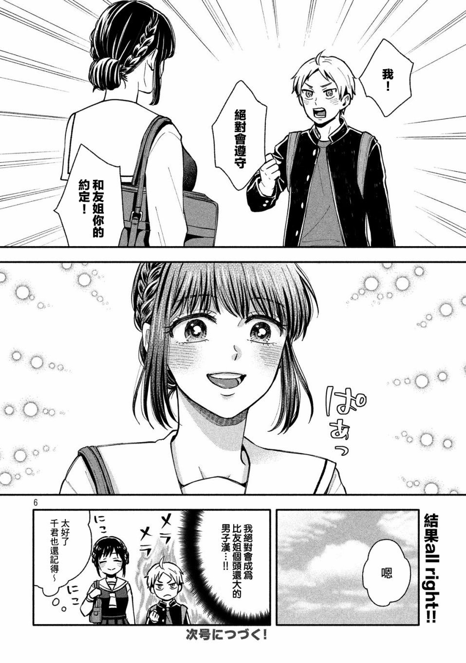 等你长大的话就结婚！韩漫全集-第05话无删减无遮挡章节图片 