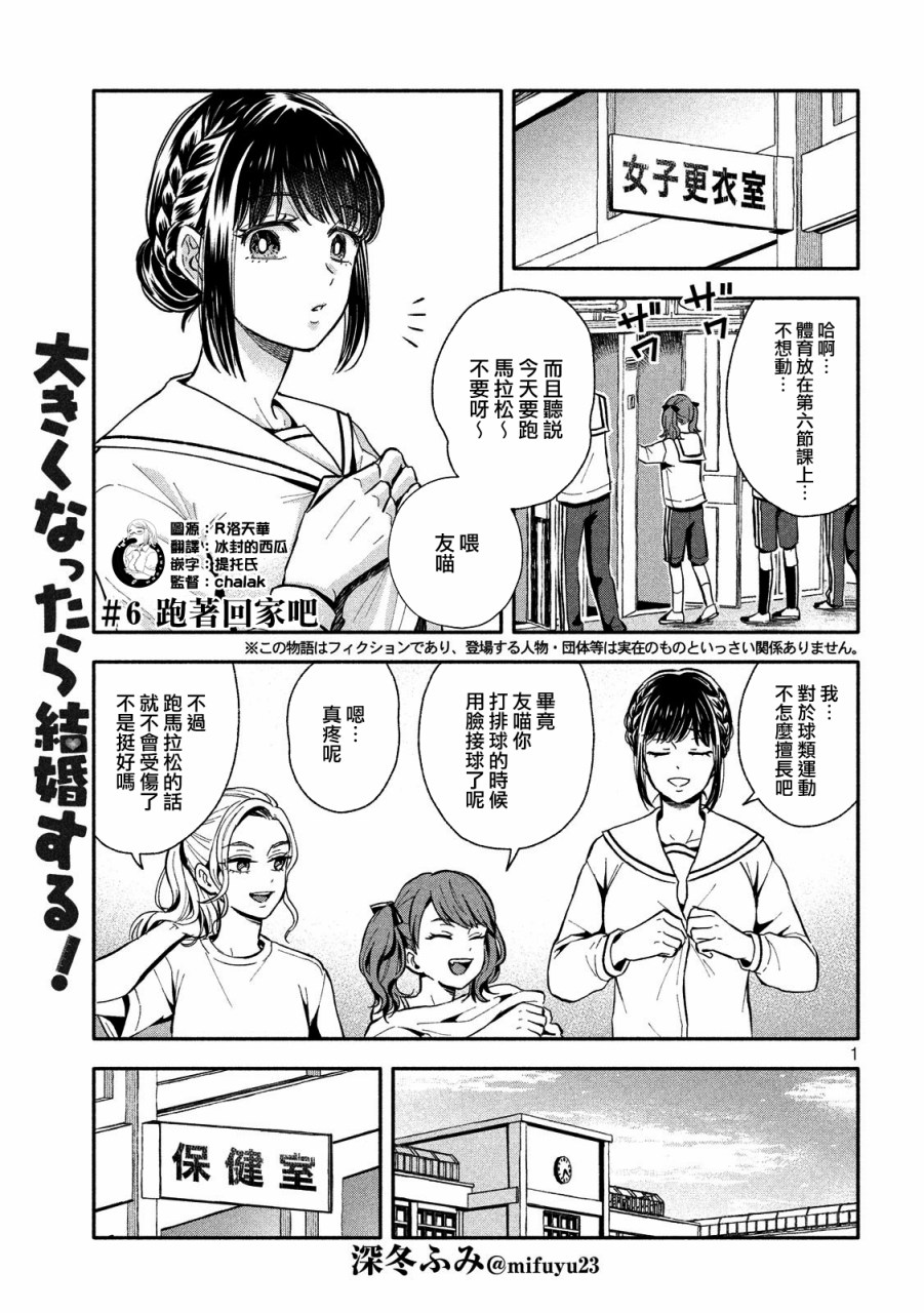 等你长大的话就结婚！韩漫全集-第06话无删减无遮挡章节图片 