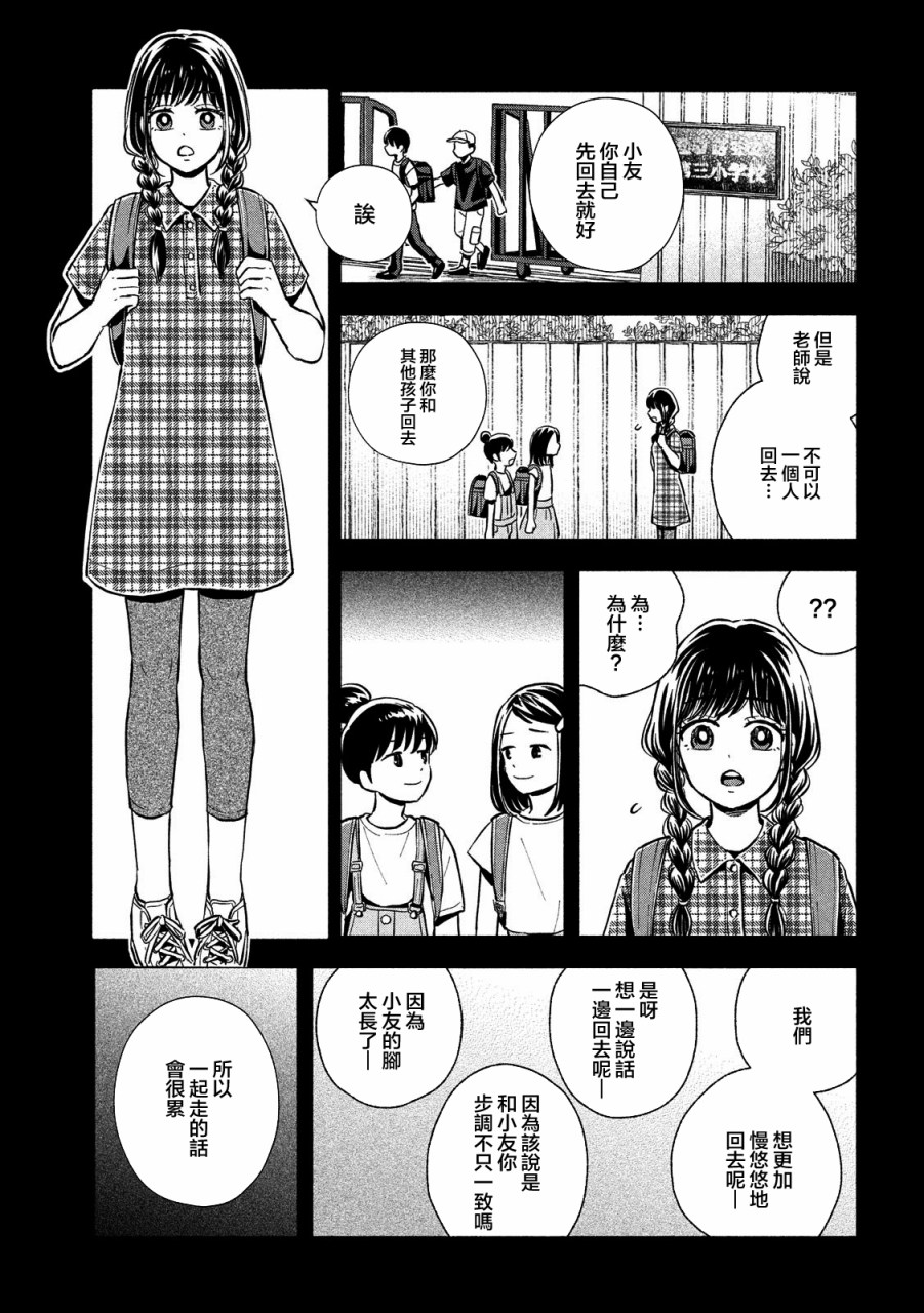 等你长大的话就结婚！韩漫全集-第06话无删减无遮挡章节图片 