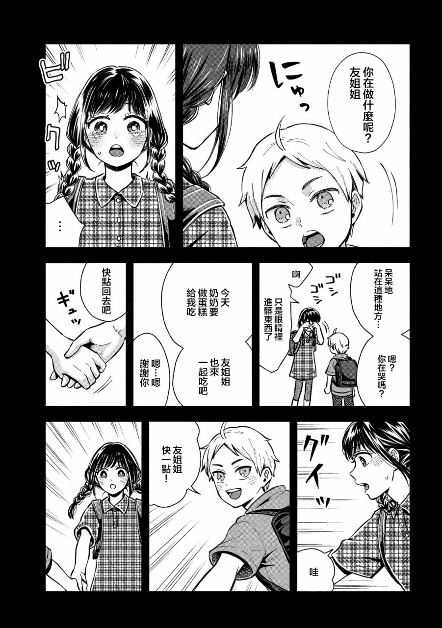 等你长大的话就结婚！韩漫全集-第06话无删减无遮挡章节图片 