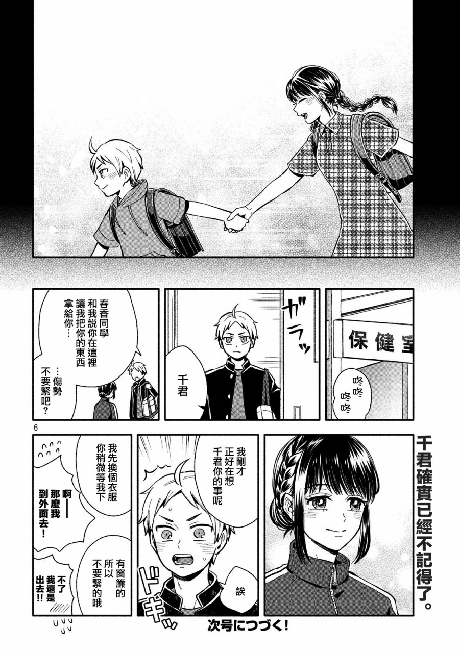 等你长大的话就结婚！韩漫全集-第06话无删减无遮挡章节图片 