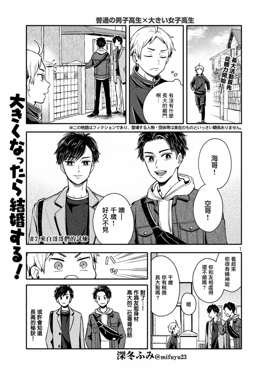 等你长大的话就结婚！韩漫全集-第07话无删减无遮挡章节图片 