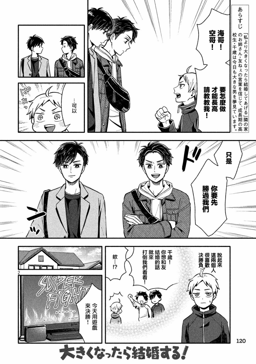 等你长大的话就结婚！韩漫全集-第07话无删减无遮挡章节图片 
