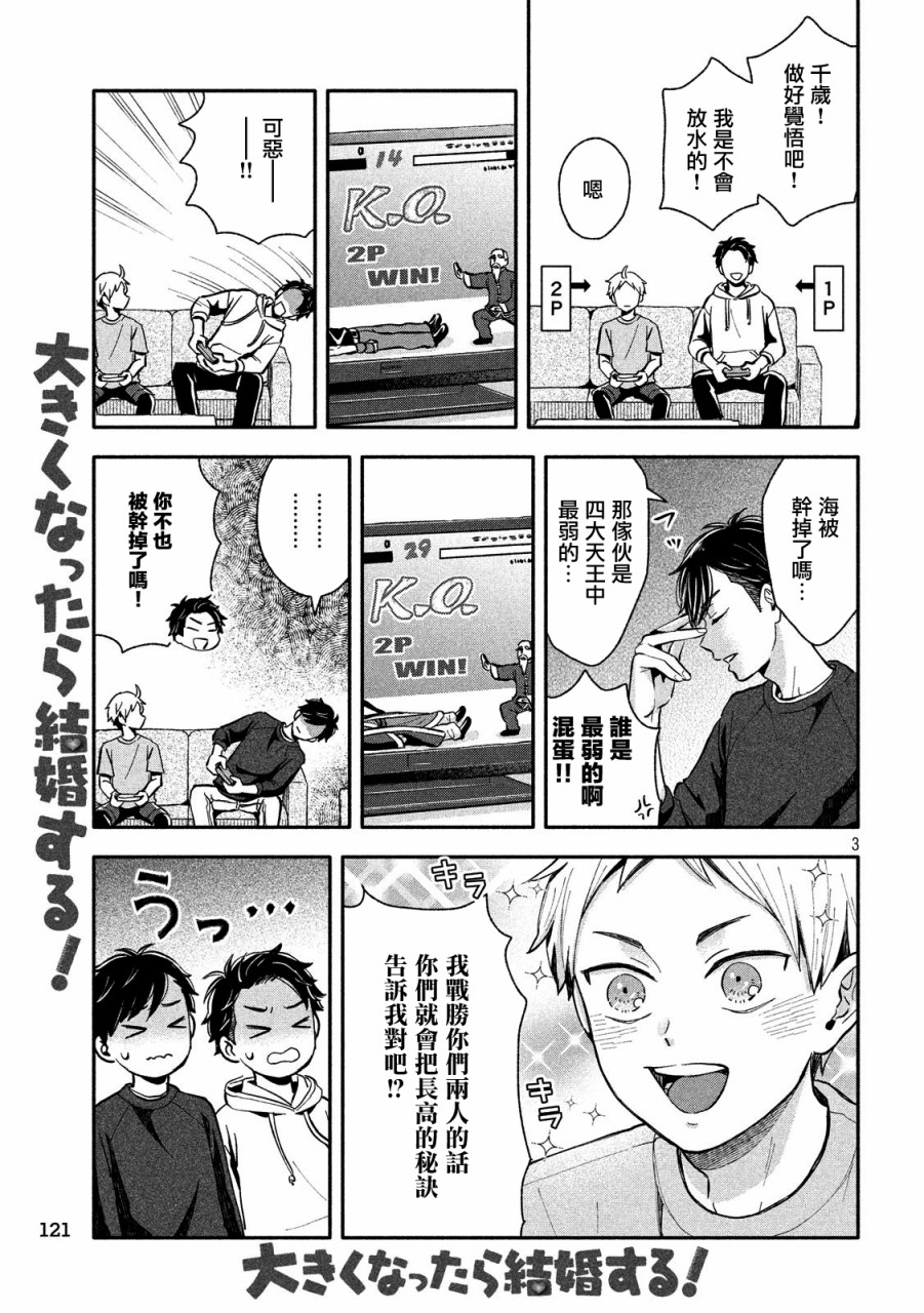等你长大的话就结婚！韩漫全集-第07话无删减无遮挡章节图片 