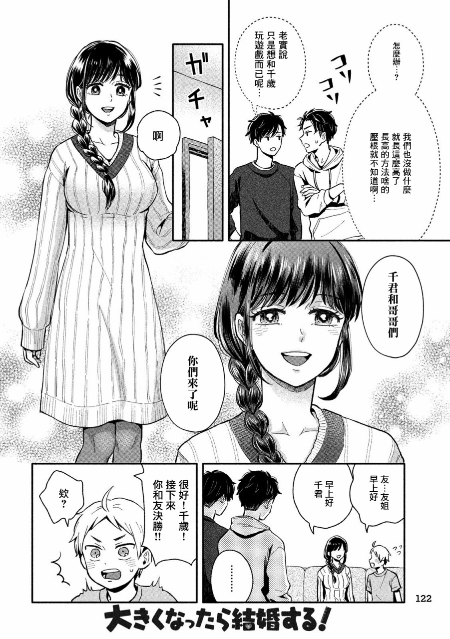 等你长大的话就结婚！韩漫全集-第07话无删减无遮挡章节图片 
