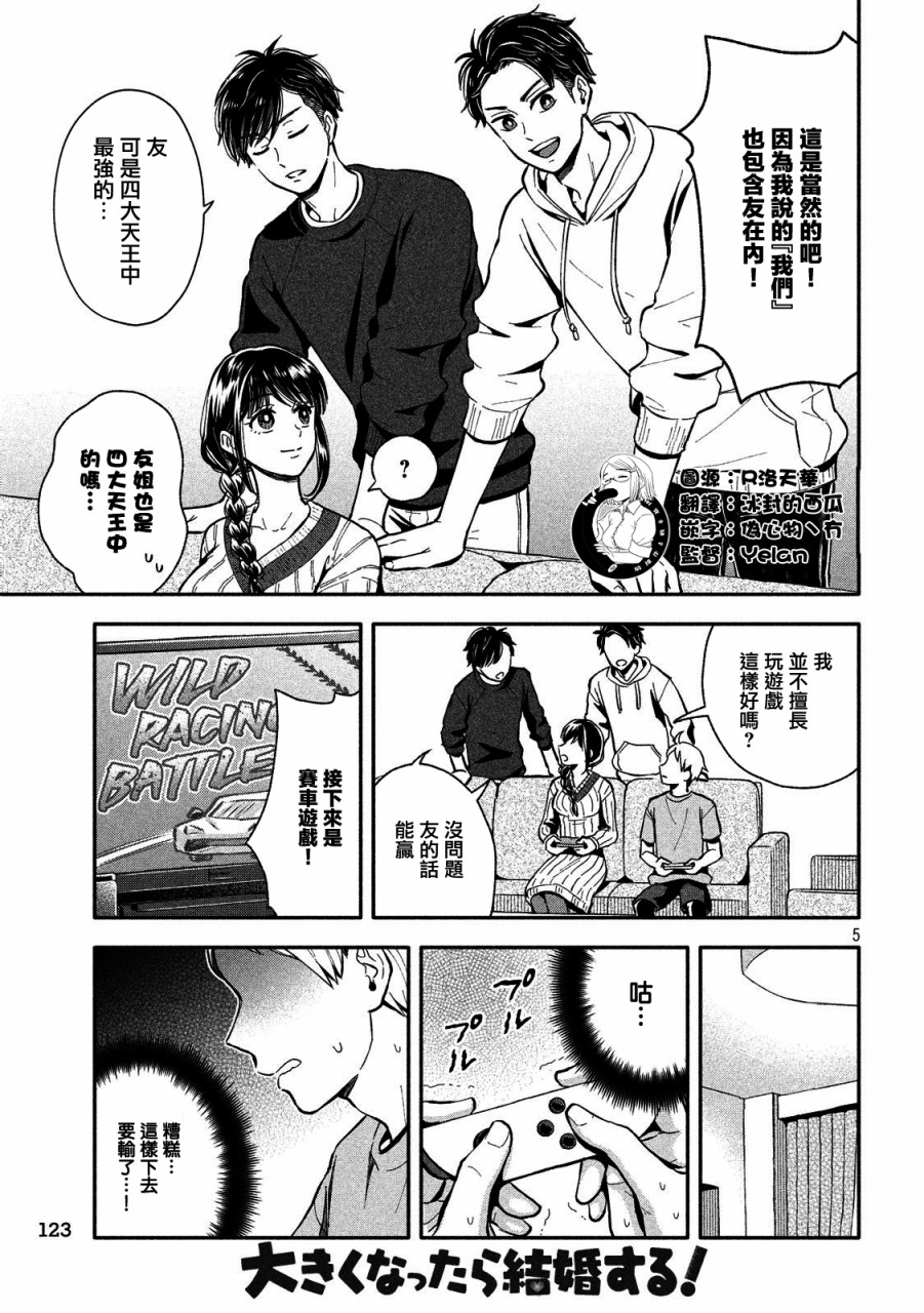 等你长大的话就结婚！韩漫全集-第07话无删减无遮挡章节图片 