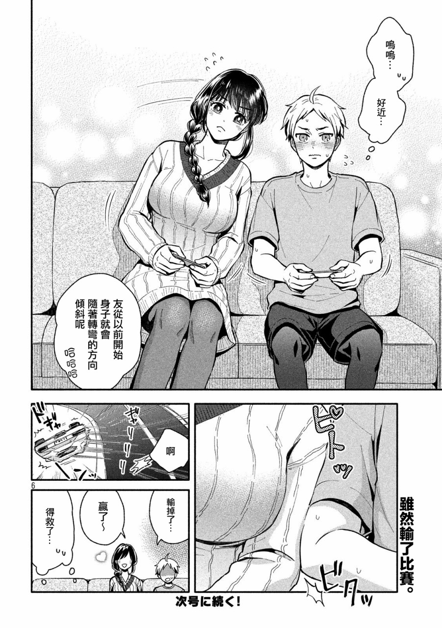 等你长大的话就结婚！韩漫全集-第07话无删减无遮挡章节图片 