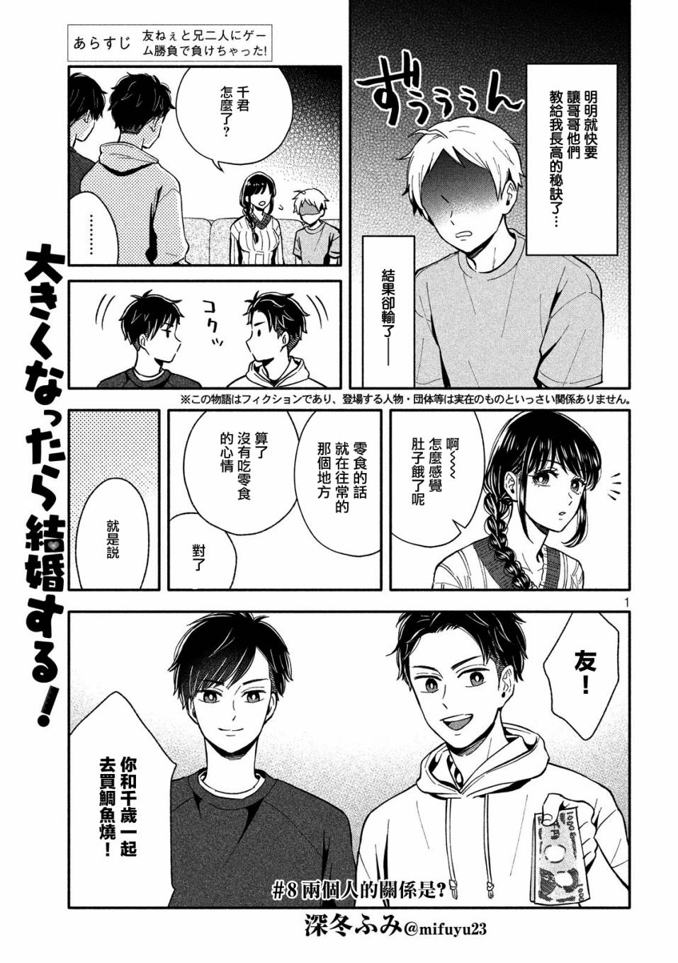 等你长大的话就结婚！韩漫全集-第08话无删减无遮挡章节图片 