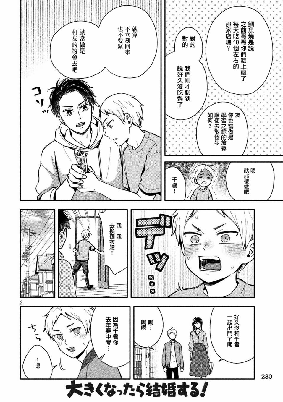 等你长大的话就结婚！韩漫全集-第08话无删减无遮挡章节图片 