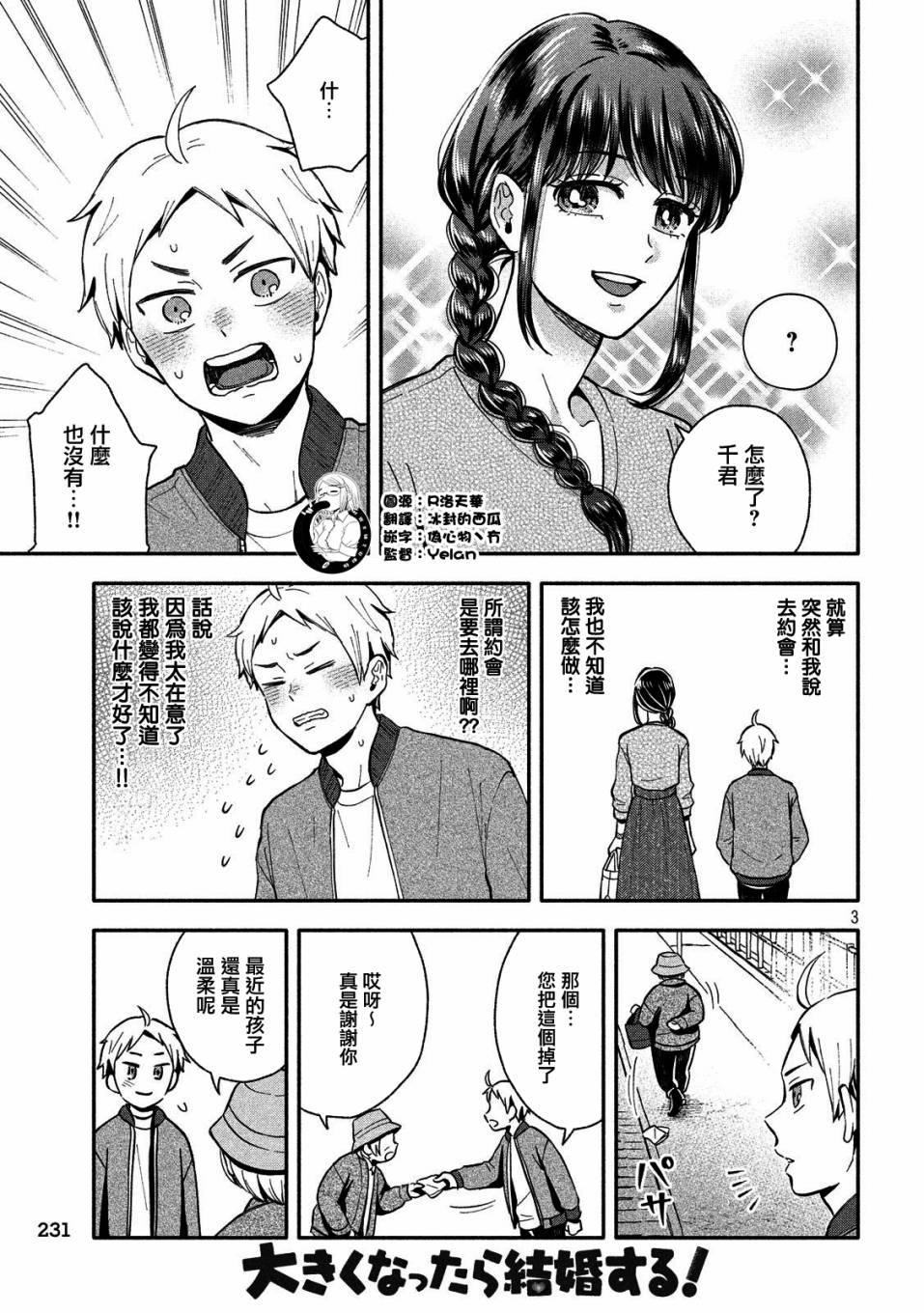 等你长大的话就结婚！韩漫全集-第08话无删减无遮挡章节图片 