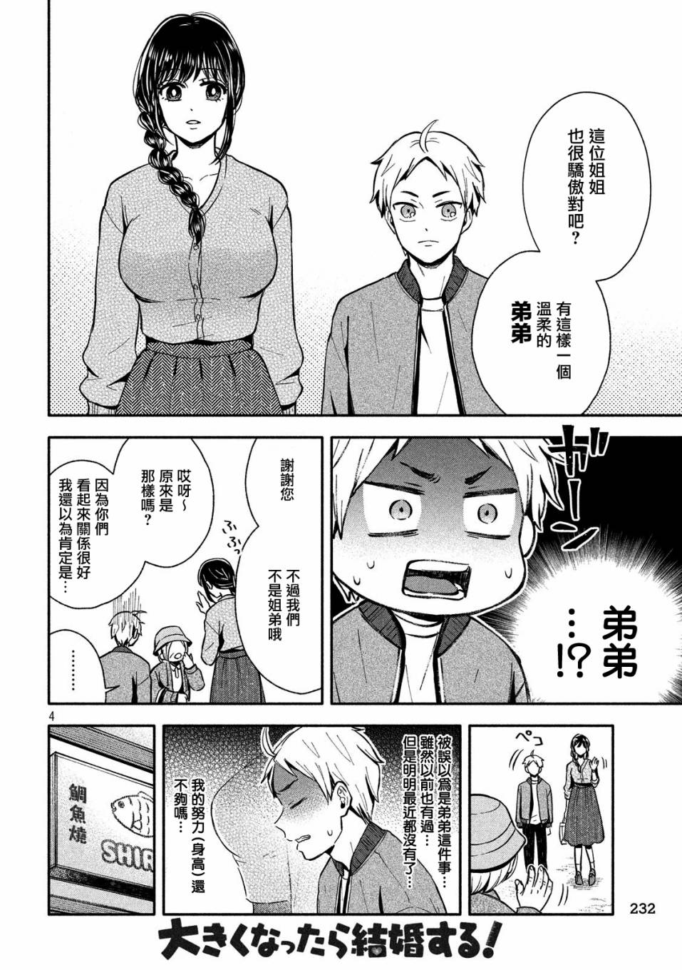 等你长大的话就结婚！韩漫全集-第08话无删减无遮挡章节图片 