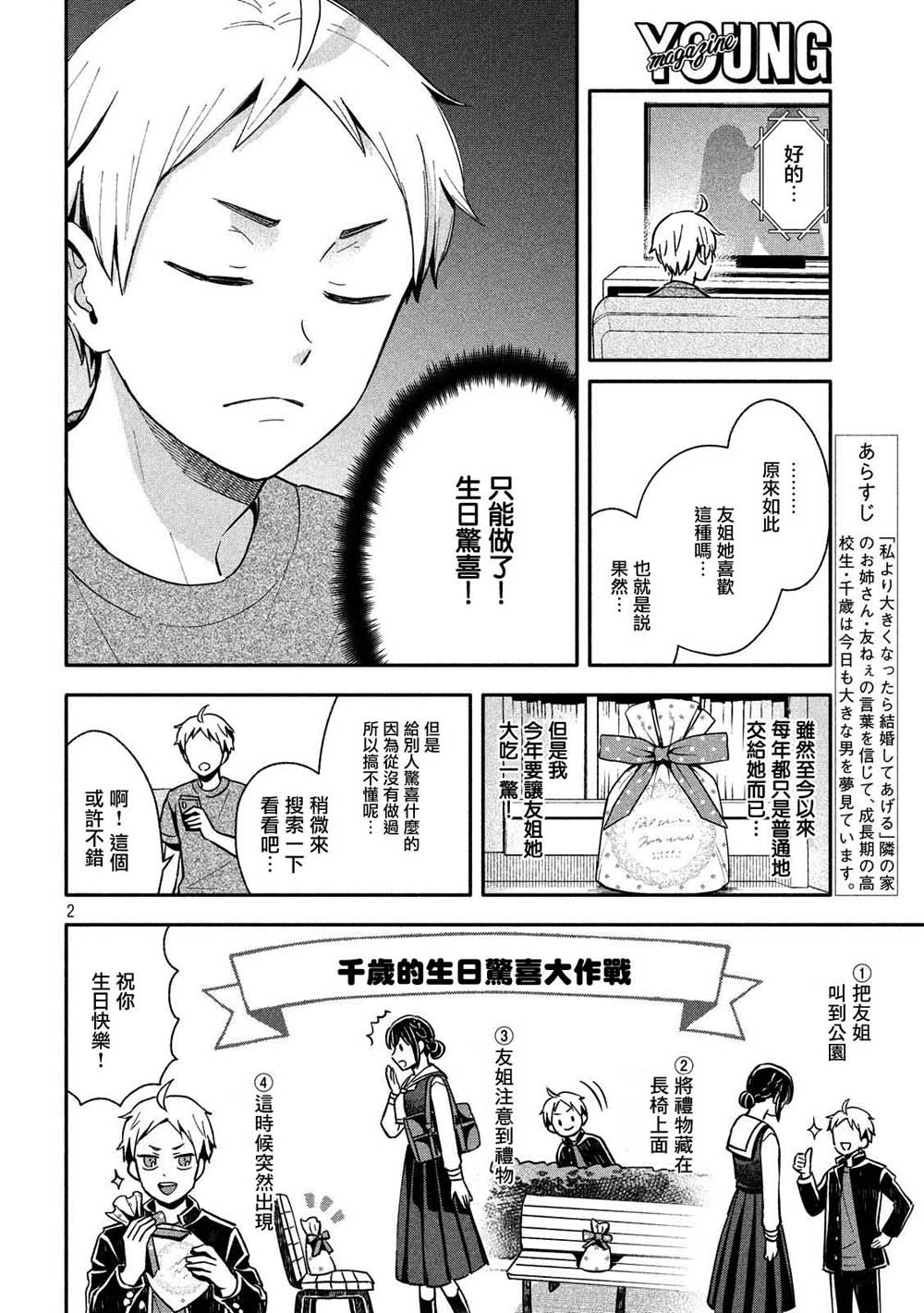 等你长大的话就结婚！韩漫全集-第09话无删减无遮挡章节图片 